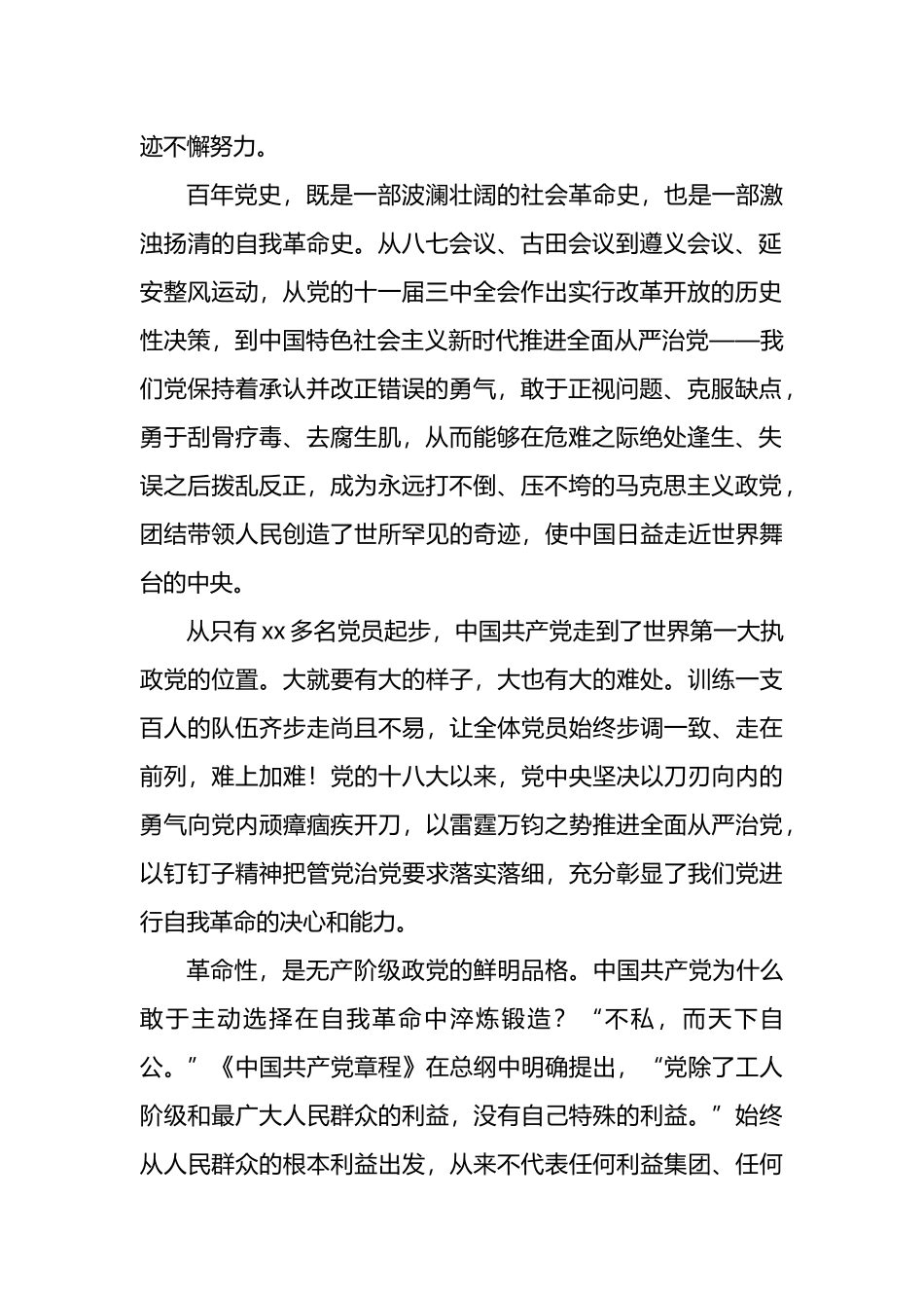 学习主要领导干部学习贯彻党的全会精神专题研讨班开班式重要讲话精神心得体会汇编（4篇）.docx_第2页