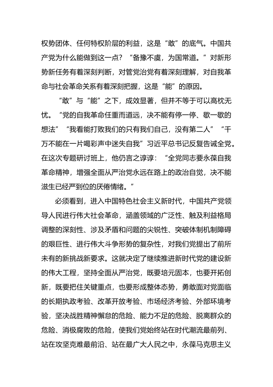 学习主要领导干部学习贯彻党的全会精神专题研讨班开班式重要讲话精神心得体会汇编（4篇）.docx_第3页