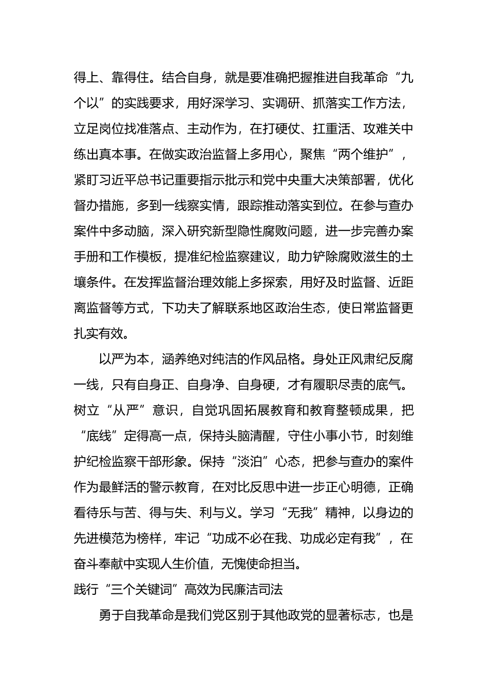 学习自我革命论述心得体会与研讨发言.docx_第2页