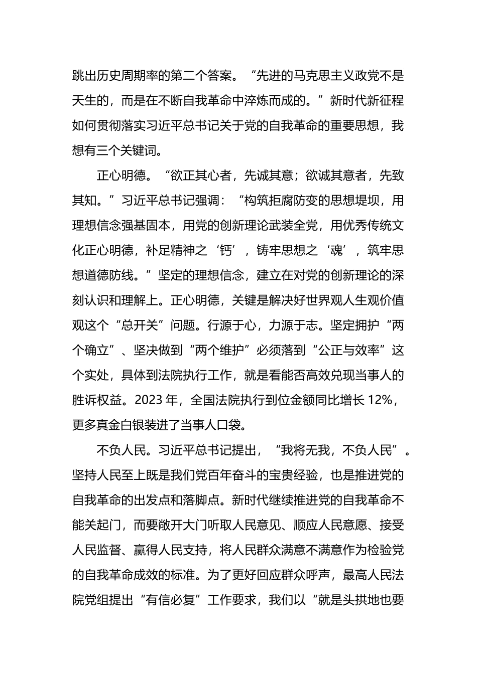 学习自我革命论述心得体会与研讨发言.docx_第3页