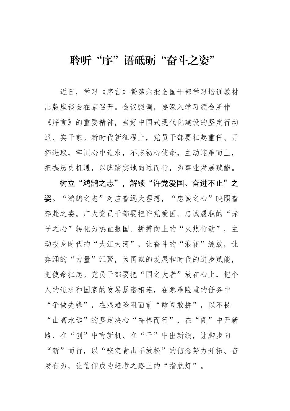 学习总书记《序言》暨第六批全国干部学习培训教材心得体会汇编（28篇）.docx_第3页