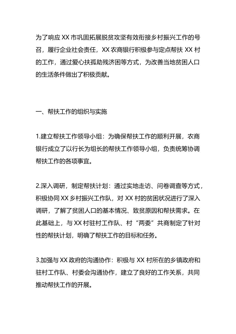 单位定点帮扶爱心扶孤助残济困情况报告.docx_第1页