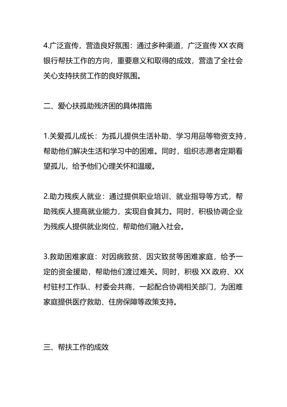 单位定点帮扶爱心扶孤助残济困情况报告.docx_第2页