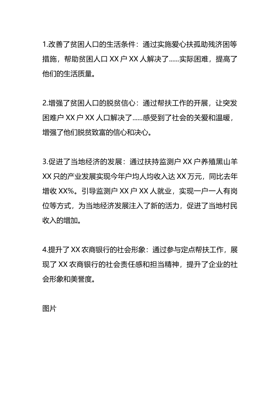 单位定点帮扶爱心扶孤助残济困情况报告.docx_第3页