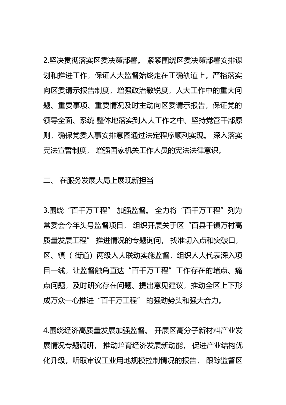 区人大常委会2024年工作要点.docx_第2页