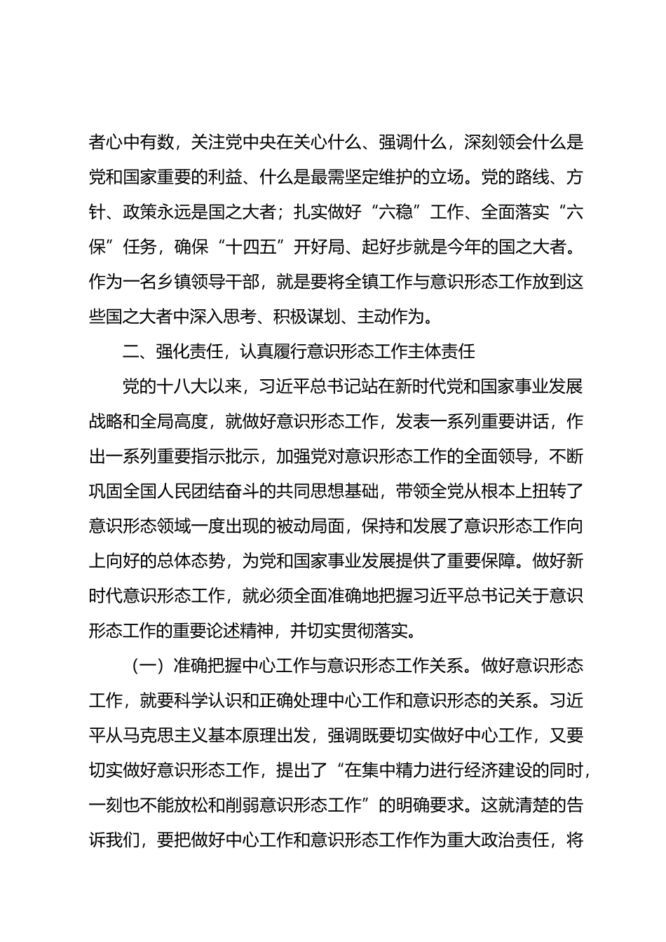 学习总书记关于意识形态工作重要论述的心得体会.docx_第3页
