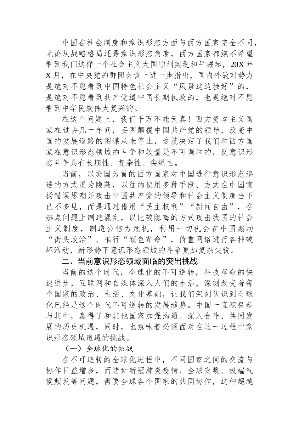当前意识形态工作面临的挑战与应对策略.docx_第2页