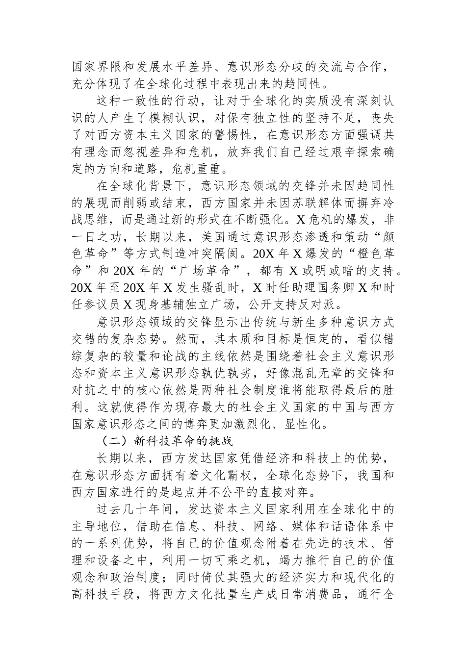 当前意识形态工作面临的挑战与应对策略.docx_第3页