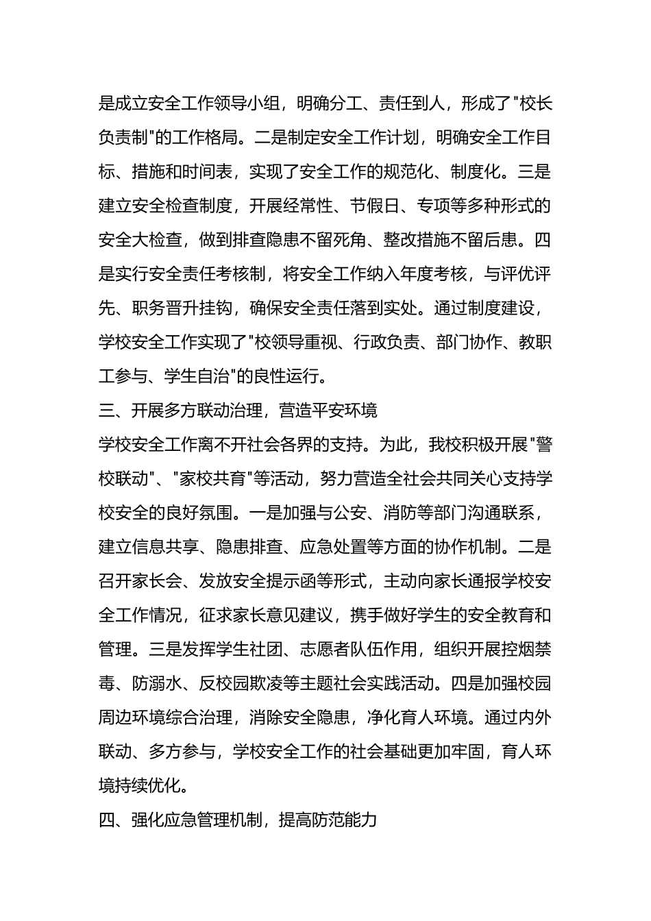 学校安全工作汇报材料.docx_第2页