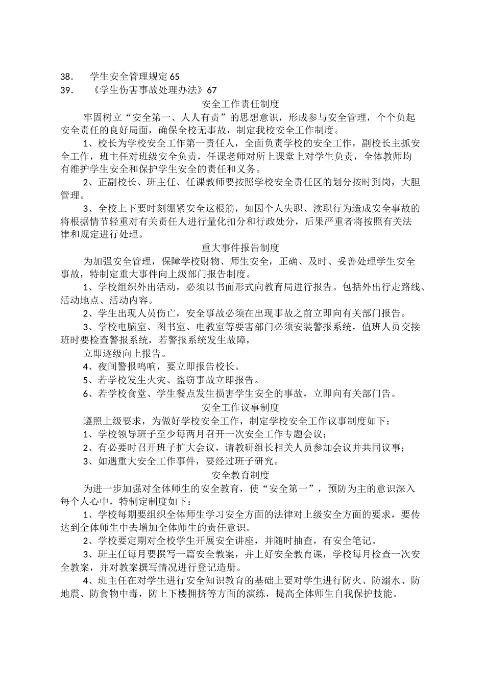 学校安全制度汇编(39项).docx_第2页