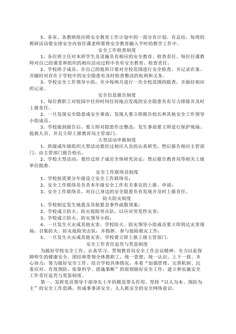 学校安全制度汇编(39项).docx_第3页