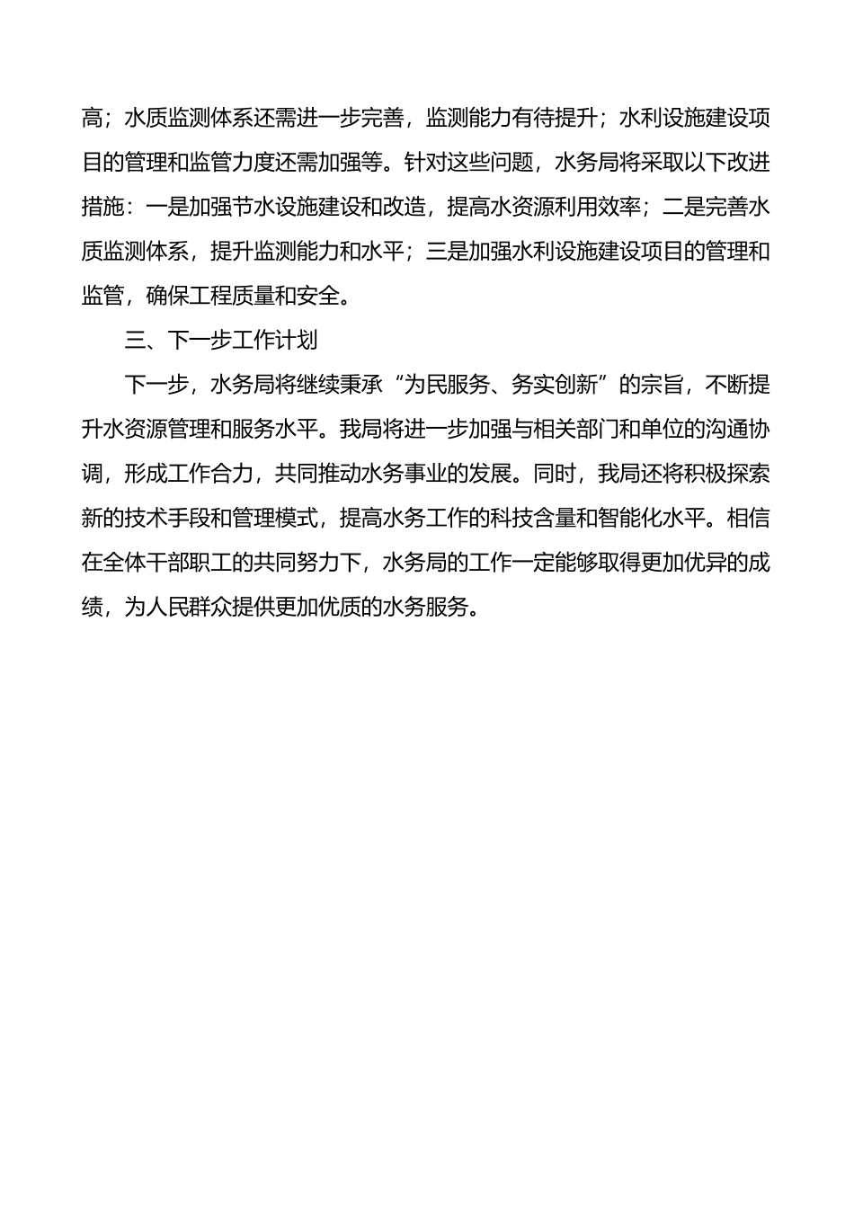 区水务局2024年第一季度工作总结范文报告局.docx_第2页