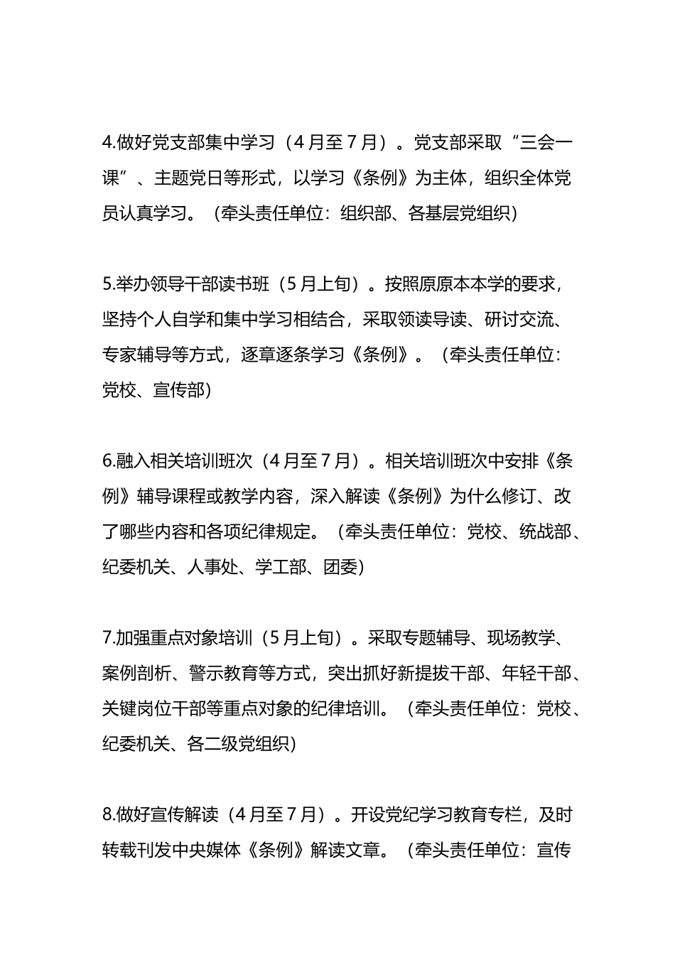 学校党纪学习教育工作计划.docx_第2页