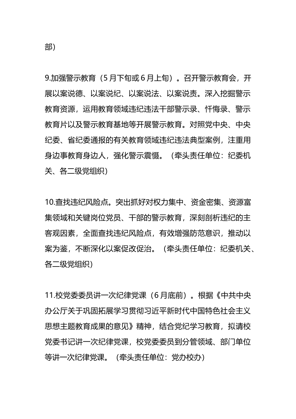 学校党纪学习教育工作计划.docx_第3页