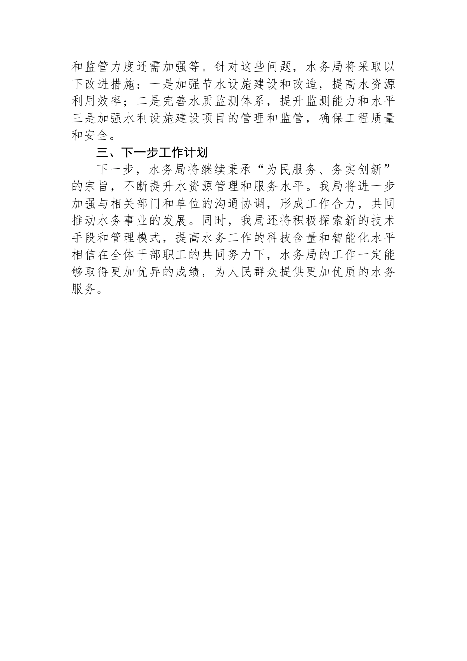 区水务局一季度工作总结.docx_第2页