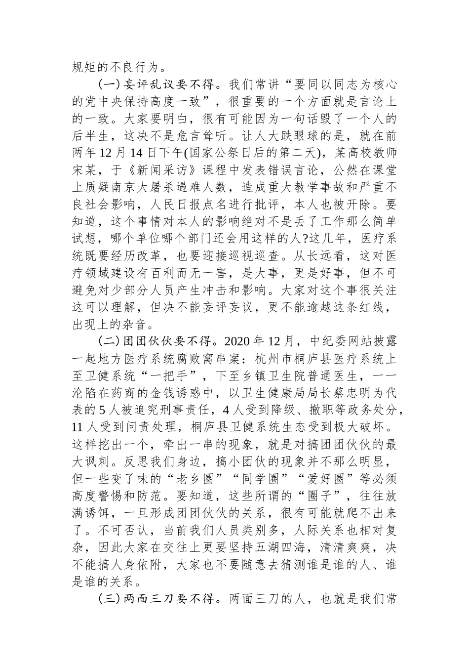 党纪法规教育：保持政治清醒+严守政治纪律.docx_第2页