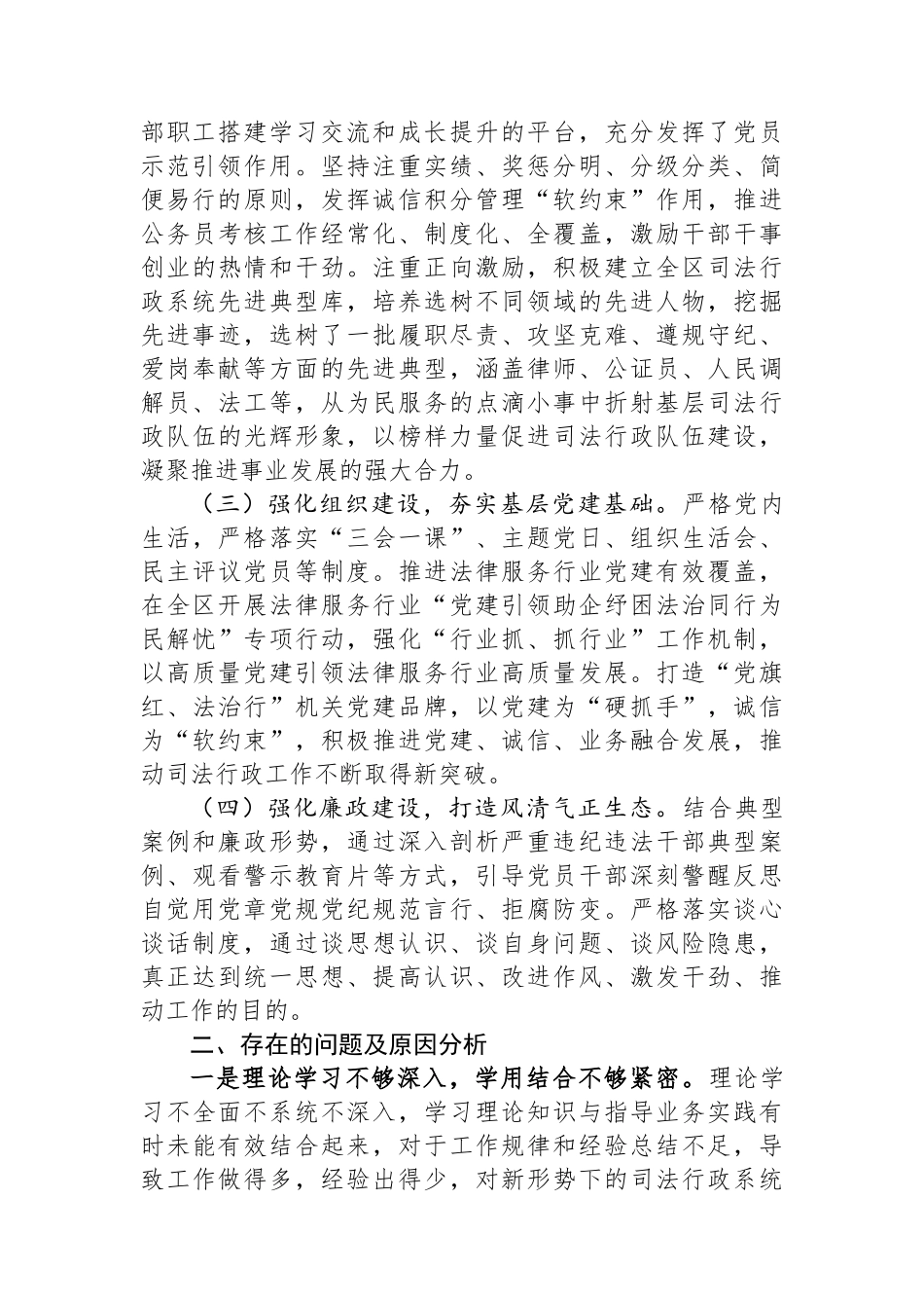 区司法局落实全面从严治党主体责任情况报告.docx_第2页