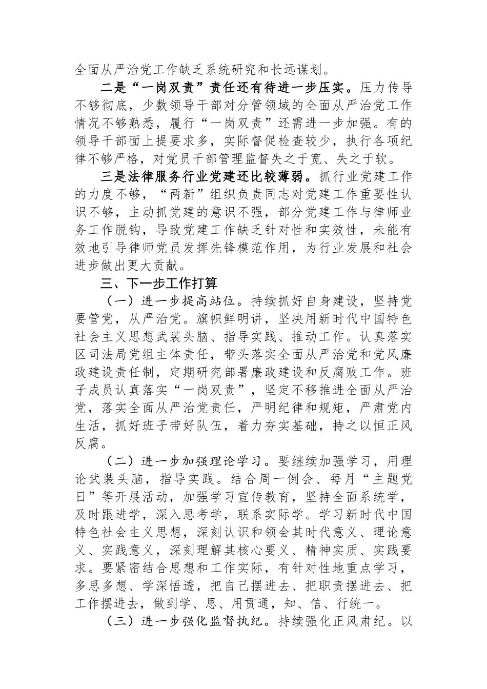 区司法局落实全面从严治党主体责任情况报告.docx_第3页