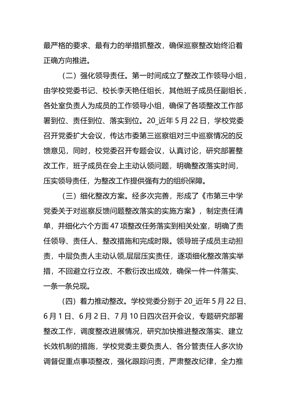 学校党委关于落实巡察组反馈意见整改情况报告.docx_第2页