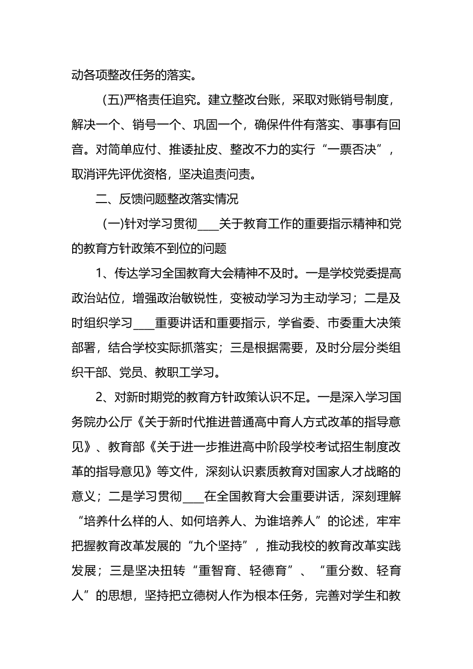 学校党委关于落实巡察组反馈意见整改情况报告.docx_第3页
