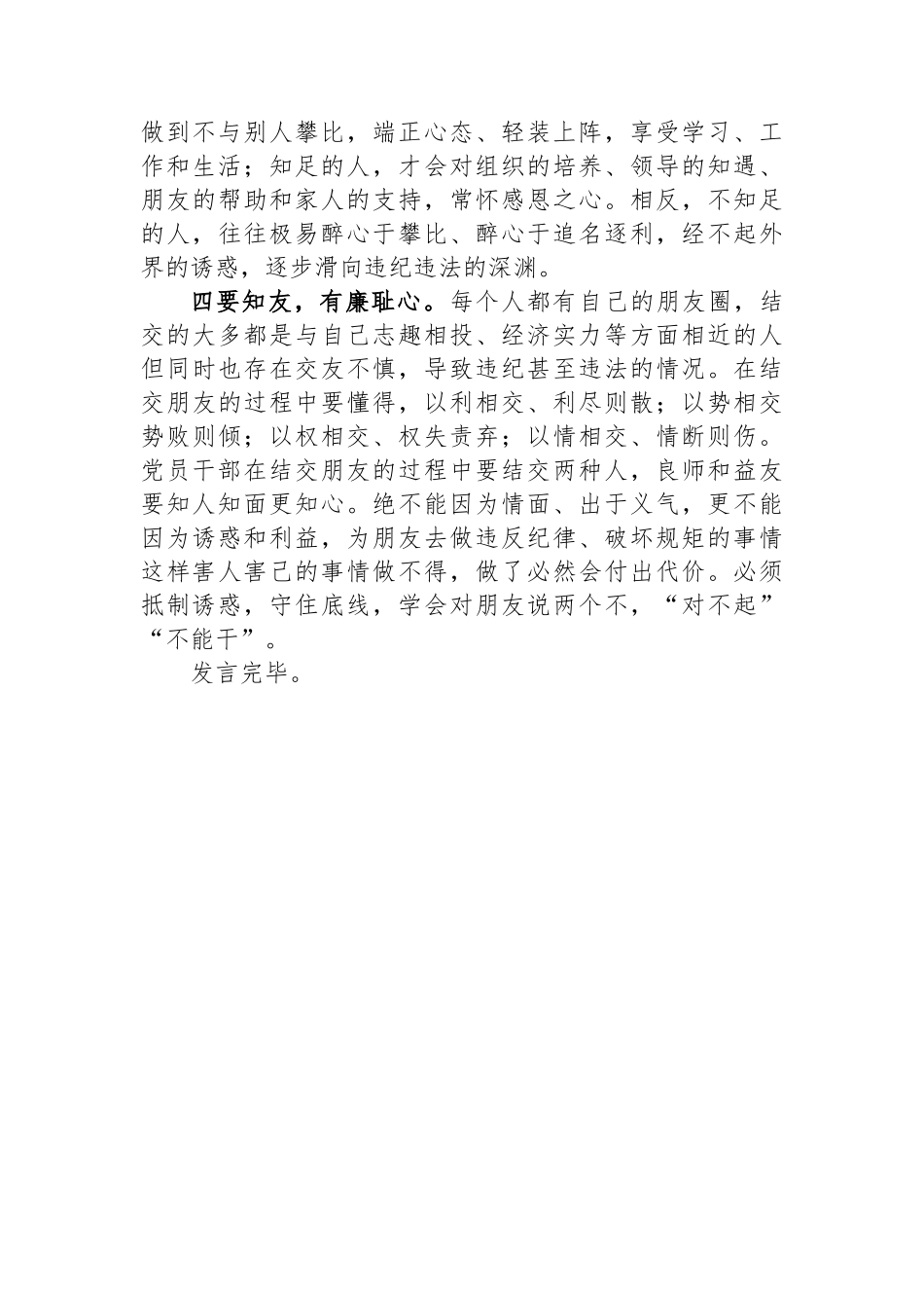 党纪学习教育“坚守纪律底线，强化规矩意识”专题讨论发言.docx_第2页