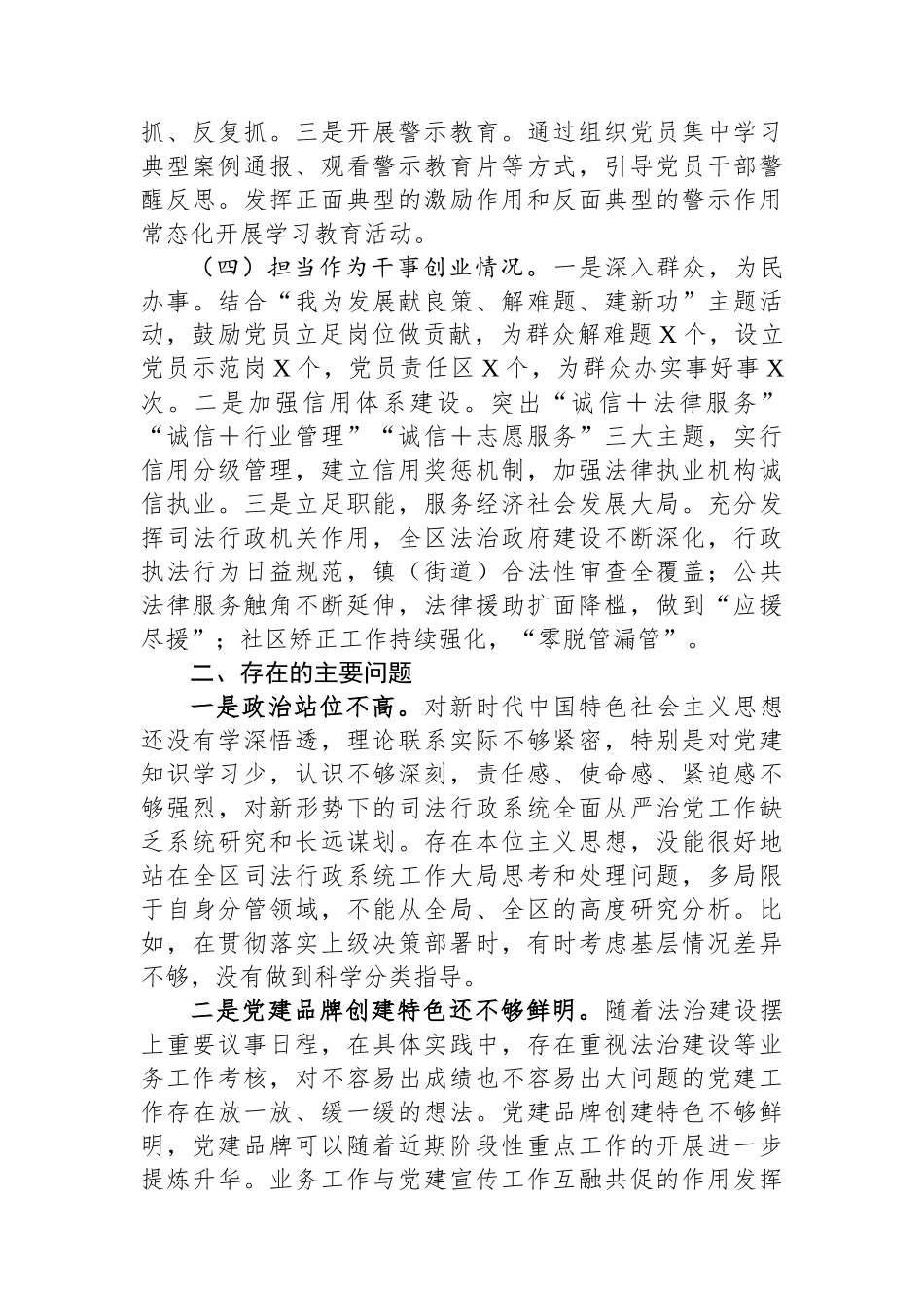区司法局政治生态分析报告.docx_第2页
