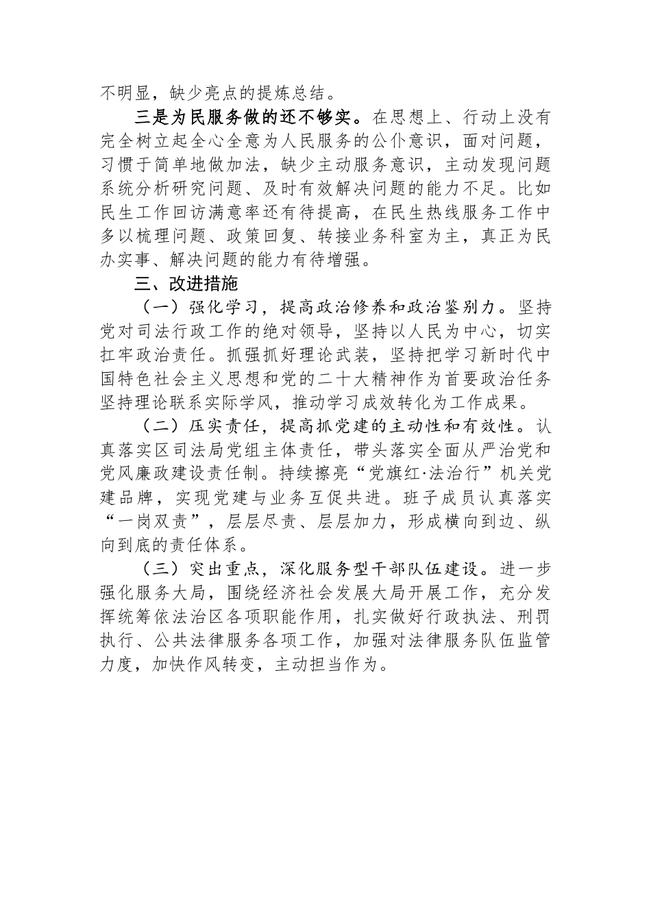 区司法局政治生态分析报告.docx_第3页