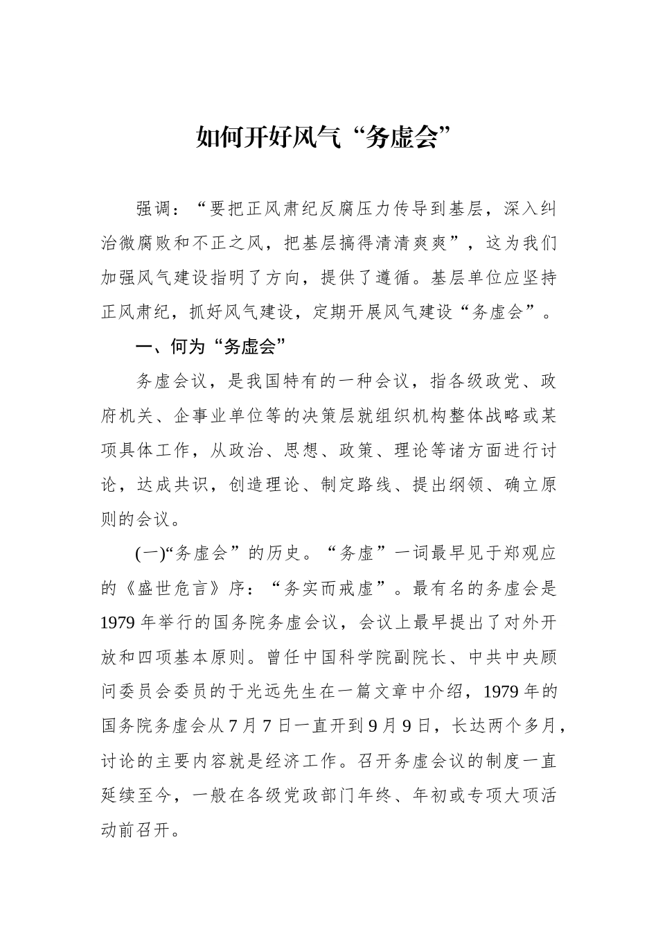 学员代表在党务骨干培训会上的发言材料汇编（10篇）.docx_第3页