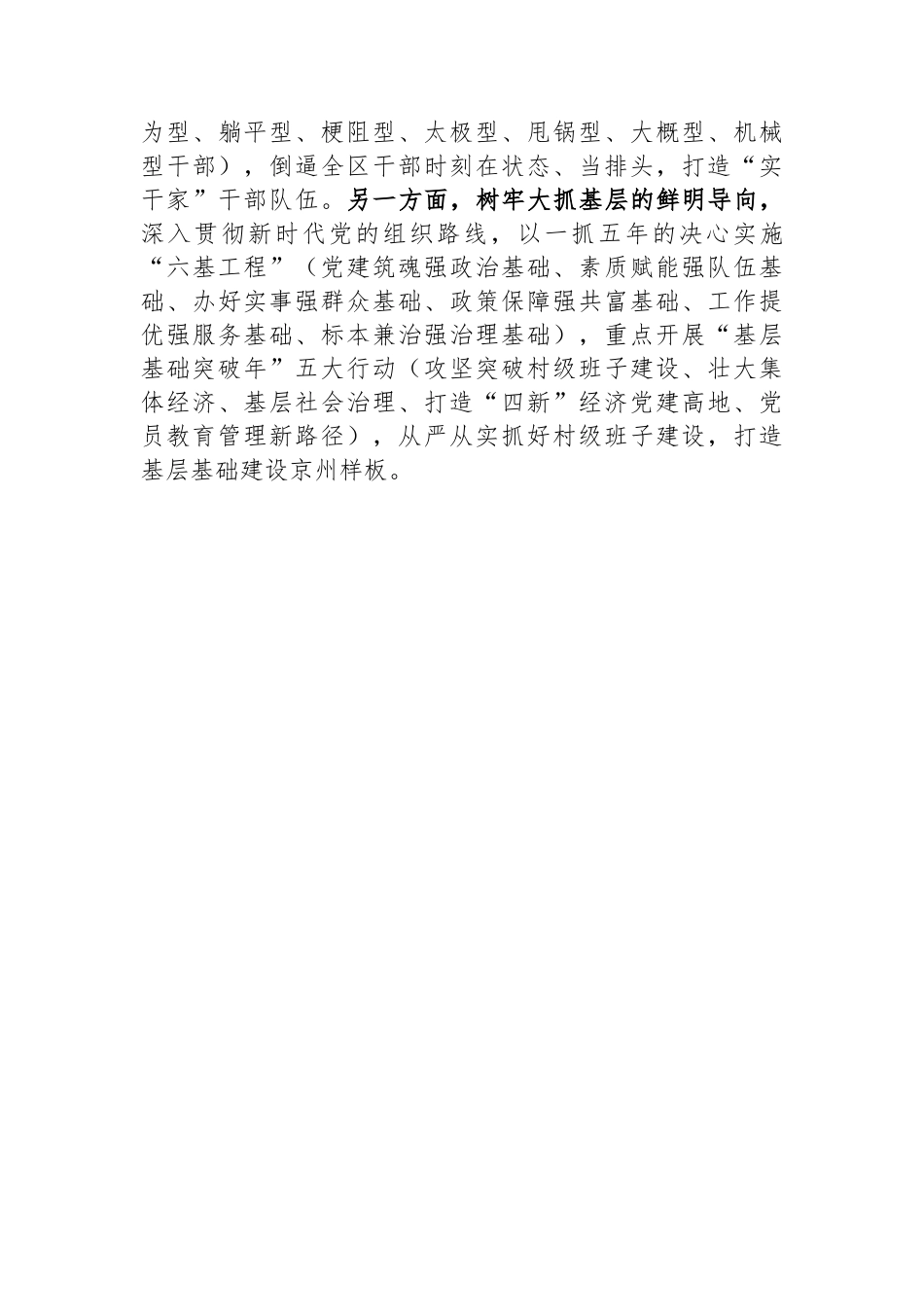 区委书记交流发言：以彻底自我革命精神推进全面从严治党.docx_第3页