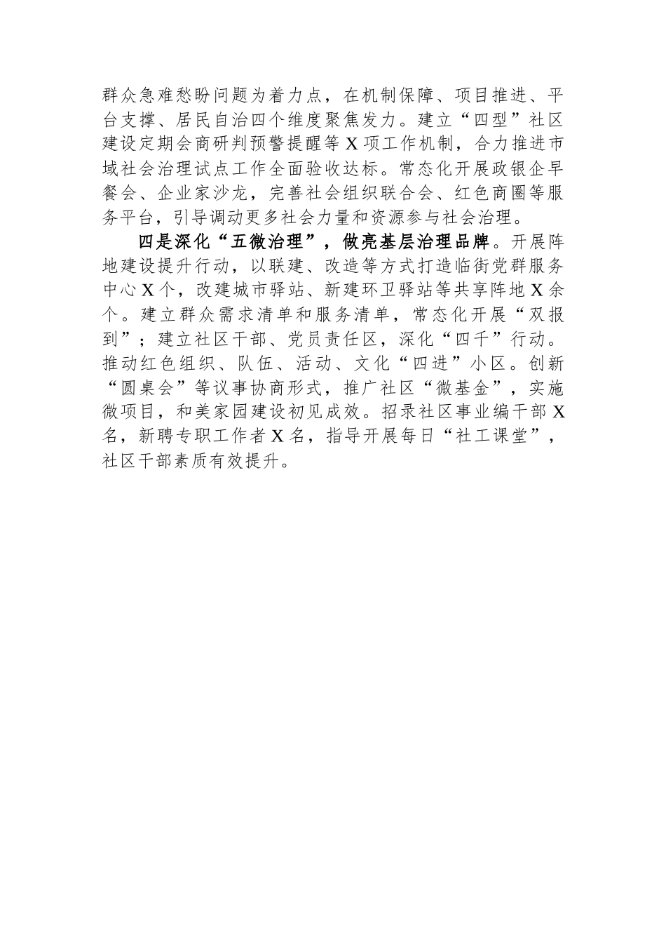 区委在市组织部长会议上的发言.docx_第2页