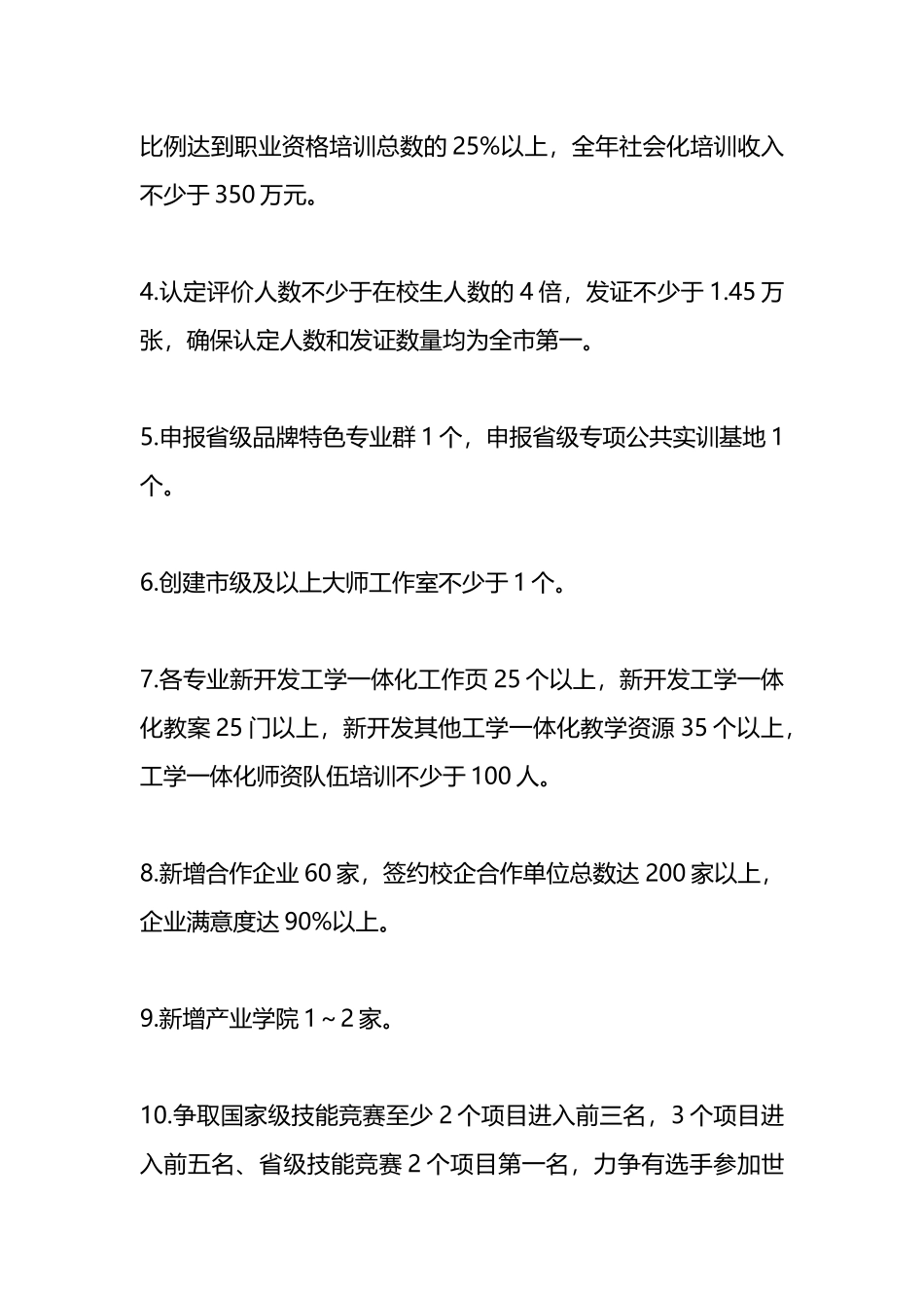 学院2024年工作要点.docx_第2页