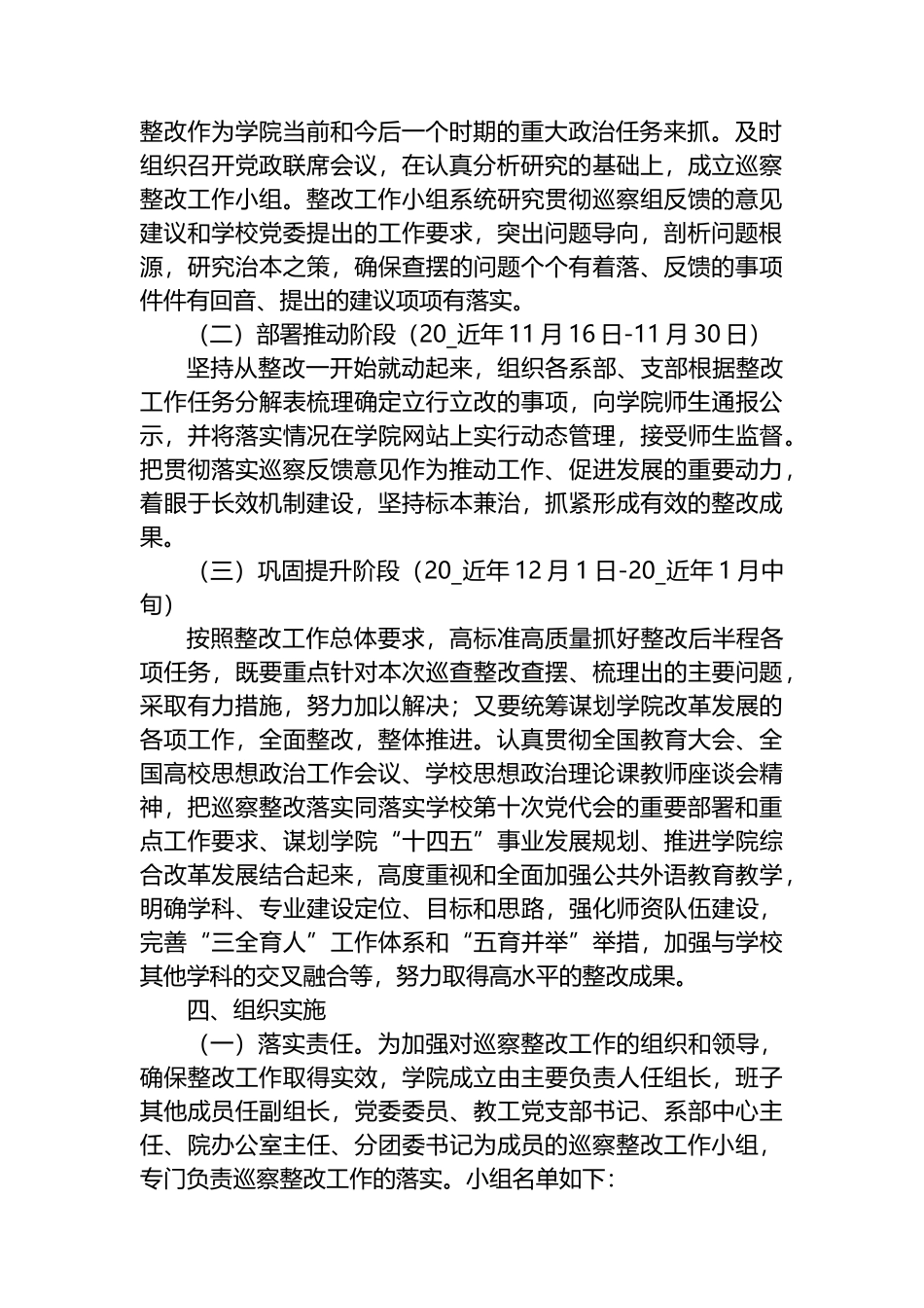 学院党委落实巡察反馈意见整改方案.docx_第2页