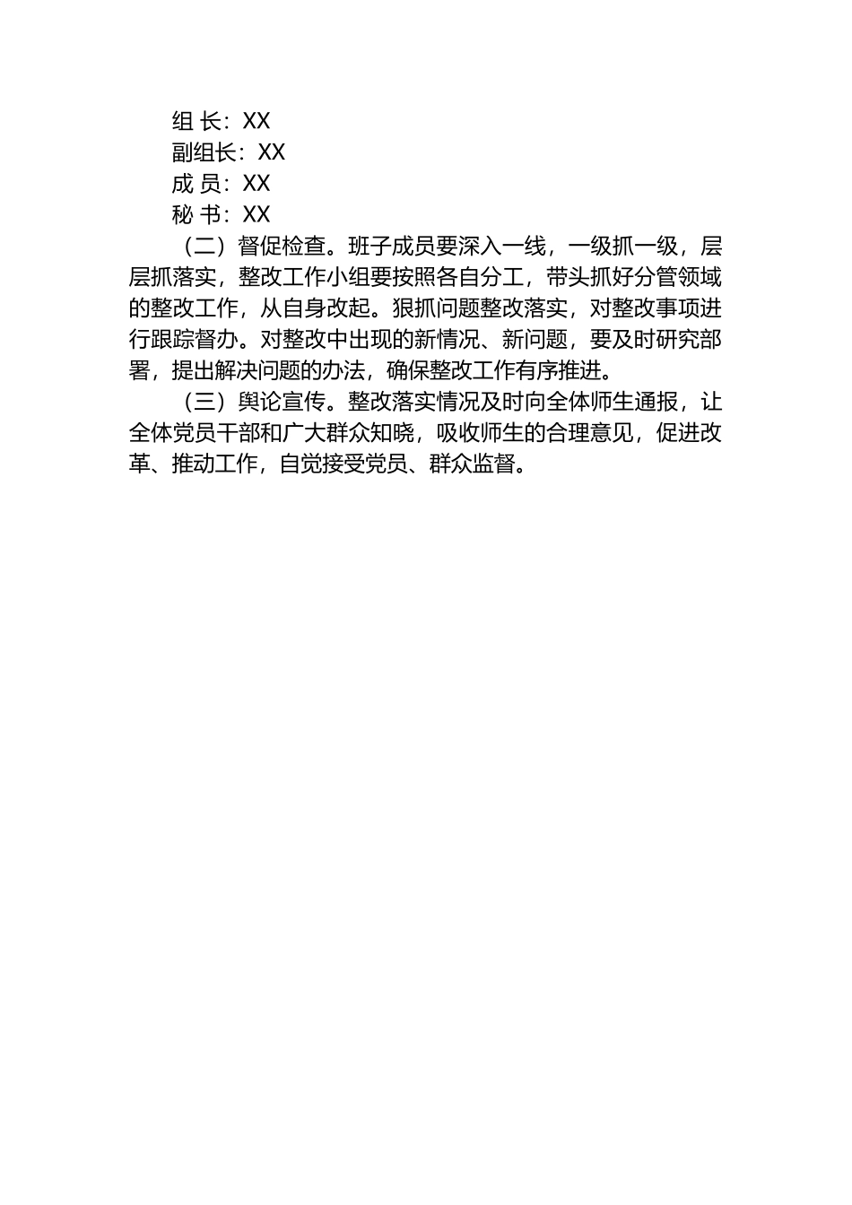 学院党委落实巡察反馈意见整改方案.docx_第3页