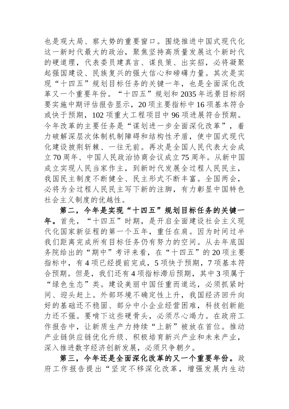 全国两会精神宣讲稿：踏春启程，向“新”而行，贯彻落实两会精神，向着高质量发展铿锵迈进.docx_第2页