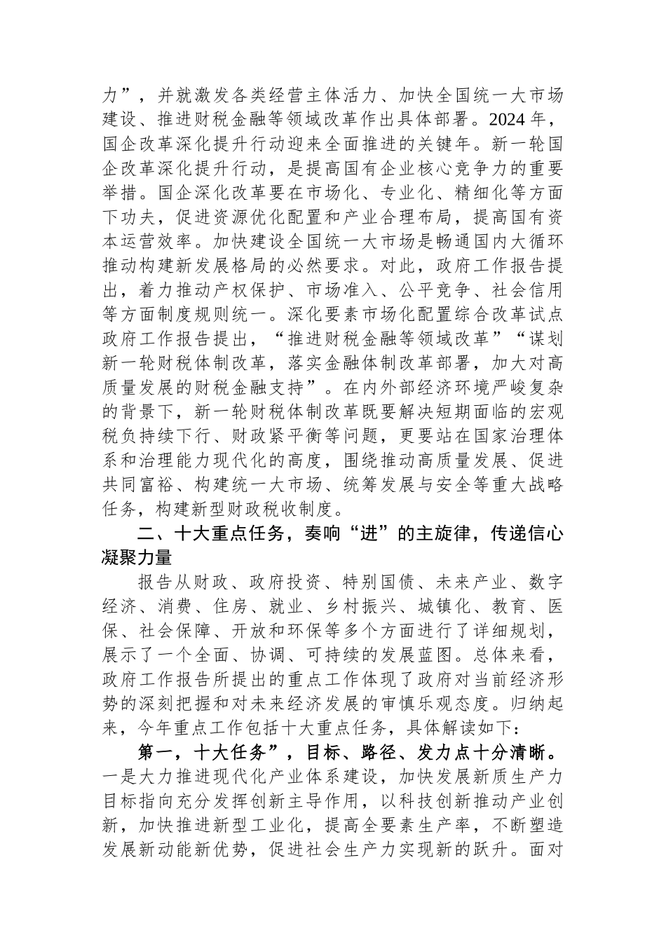 全国两会精神宣讲稿：踏春启程，向“新”而行，贯彻落实两会精神，向着高质量发展铿锵迈进.docx_第3页