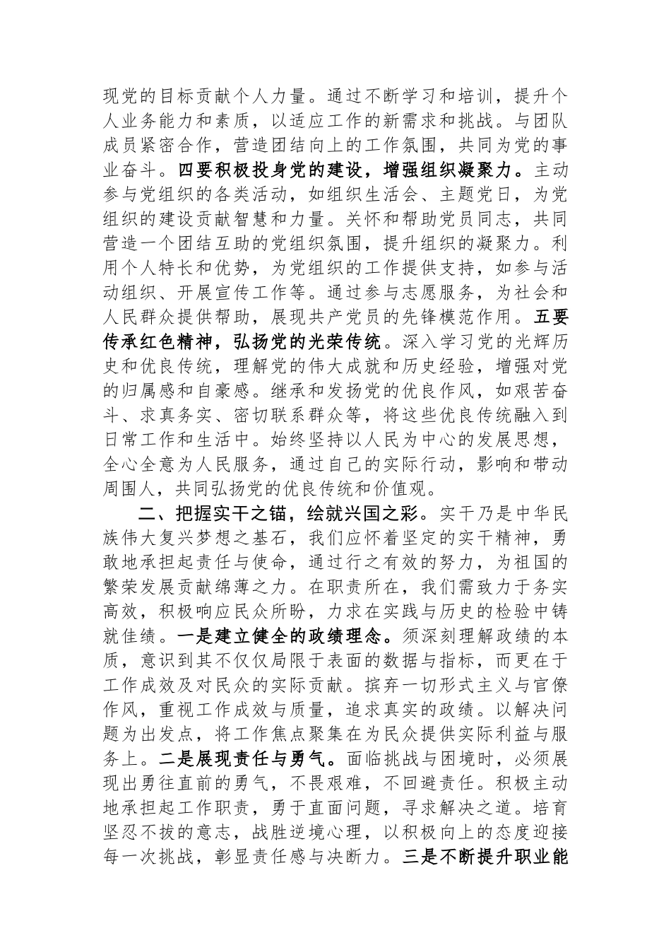 全国两会精神学习心得体会.docx_第2页