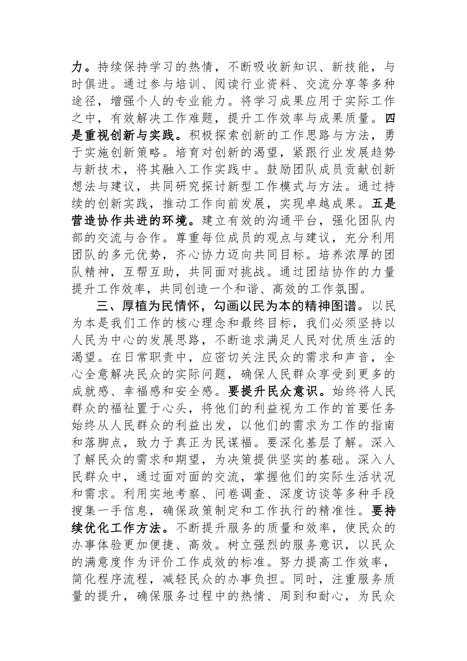 全国两会精神学习心得体会.docx_第3页