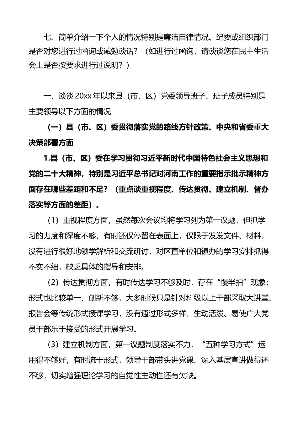 巡察谈话提纲党工委副书记办事处主任被巡视单位个人个别谈话回答.docx_第2页