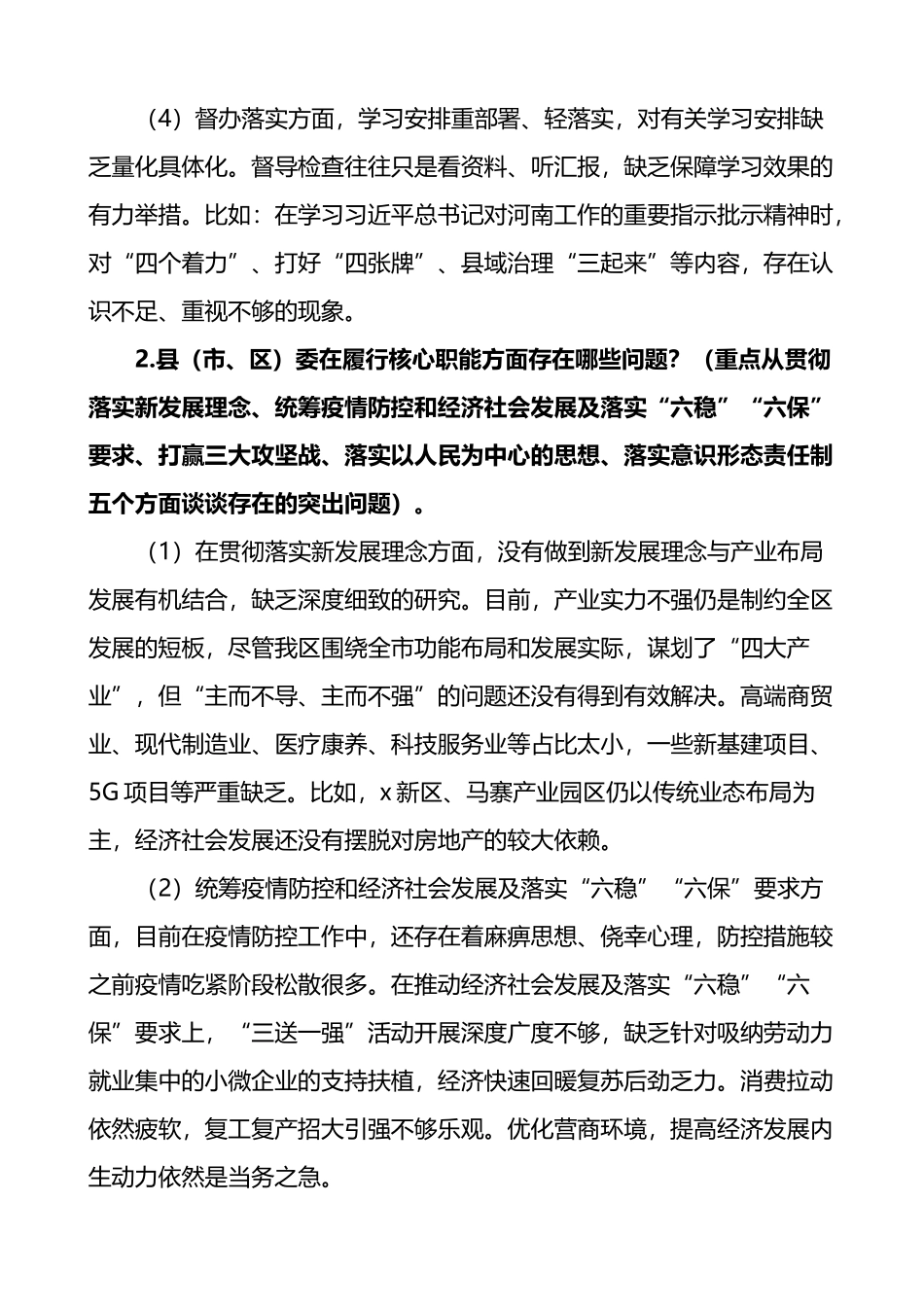 巡察谈话提纲党工委副书记办事处主任被巡视单位个人个别谈话回答.docx_第3页