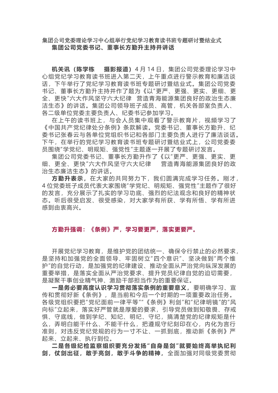 党纪学习教育读书班讲话.docx_第1页