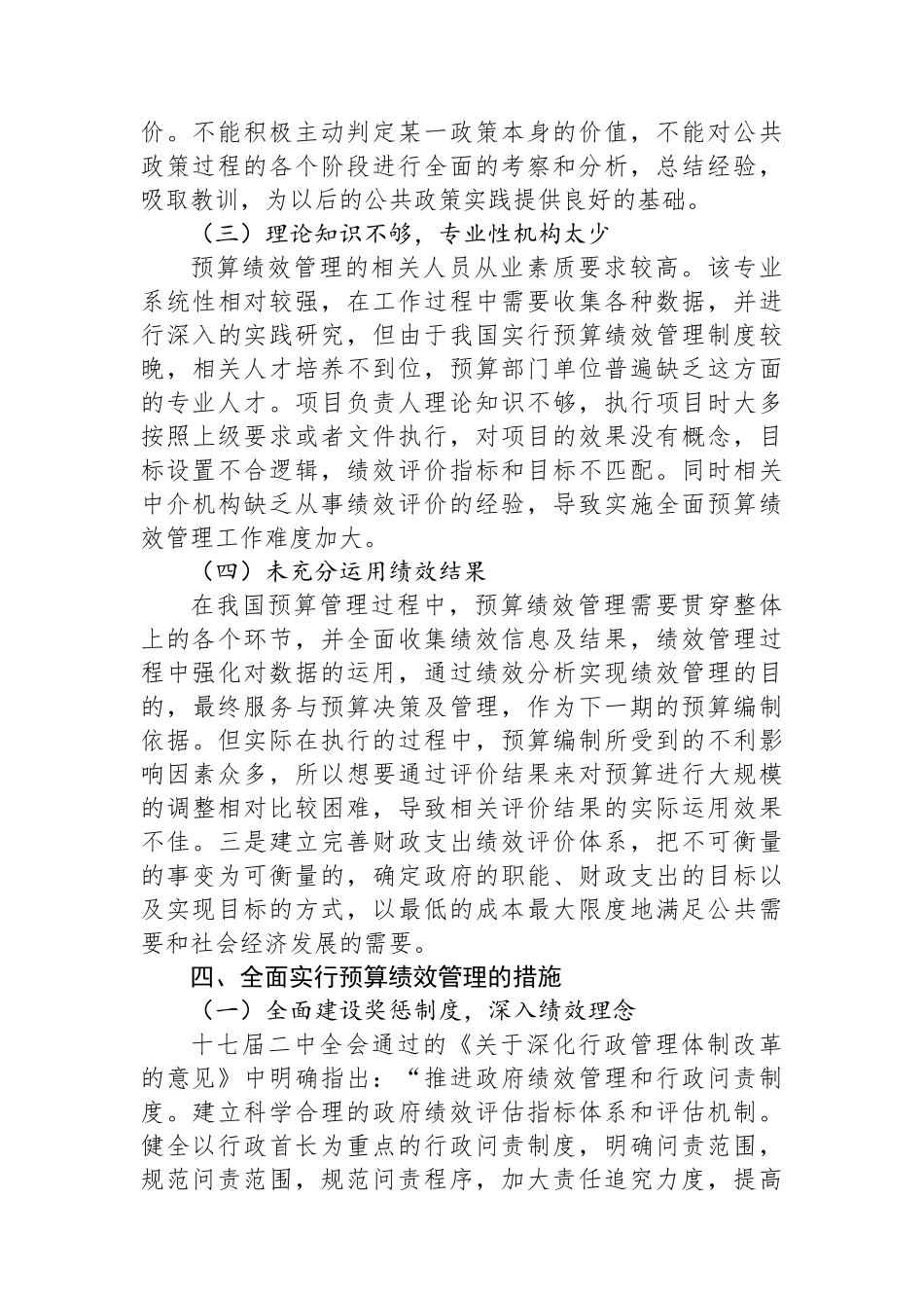 全面实施预算绩效管理调研报告.docx_第3页