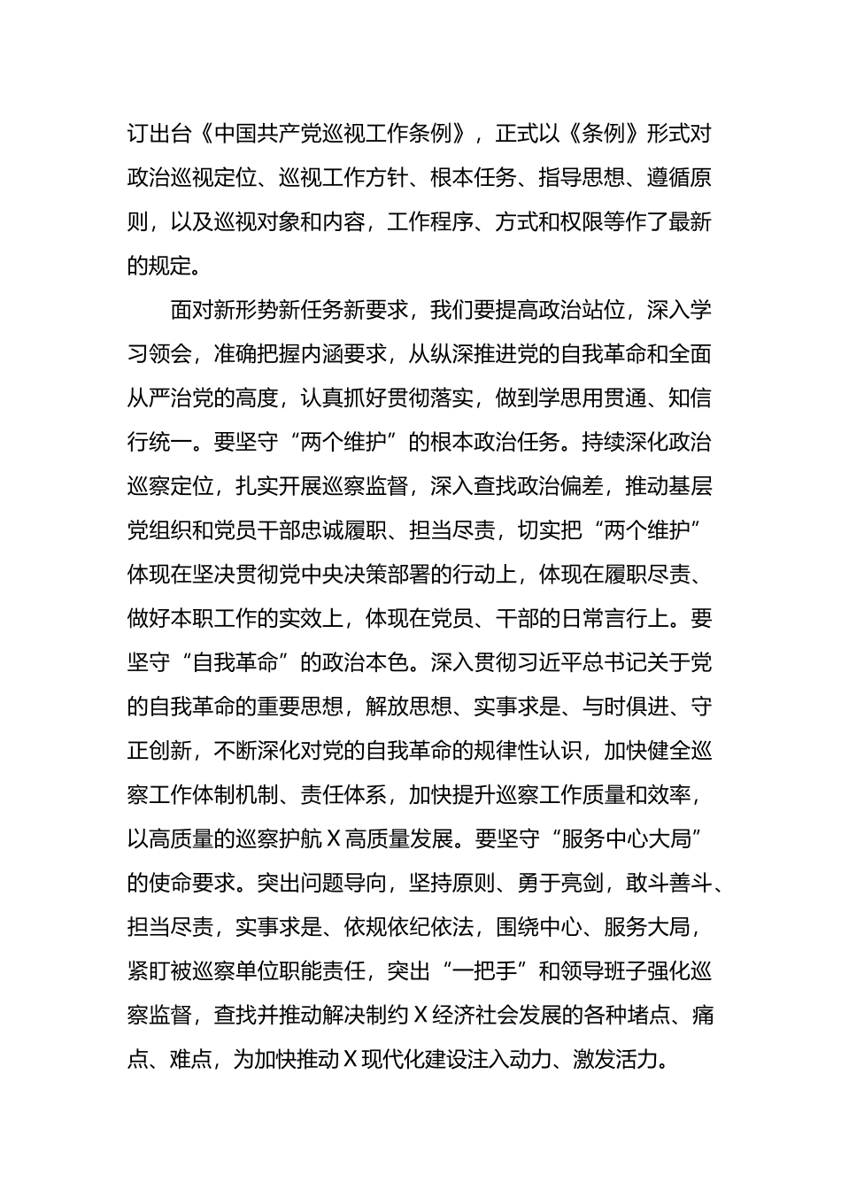 巡察组组长在区委巡察区人社局党组进驻动员会上的讲话.docx_第2页
