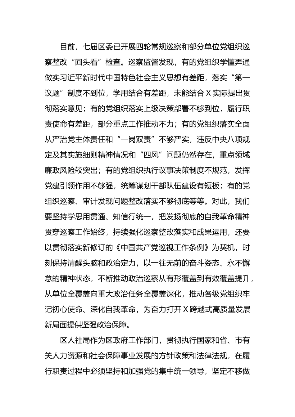 巡察组组长在区委巡察区人社局党组进驻动员会上的讲话.docx_第3页