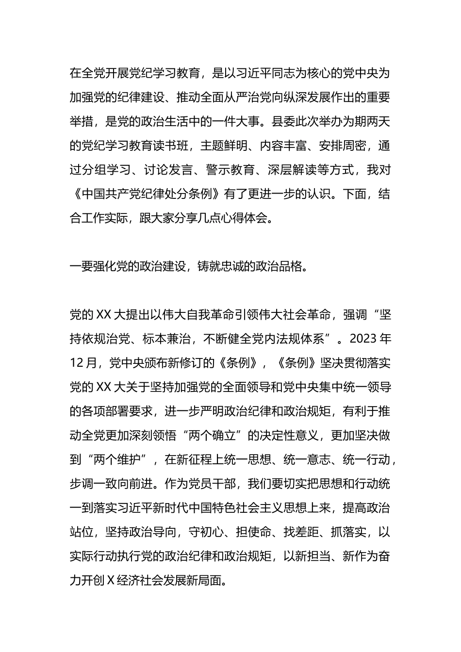 党纪学习教育读书班心得体会.docx_第1页