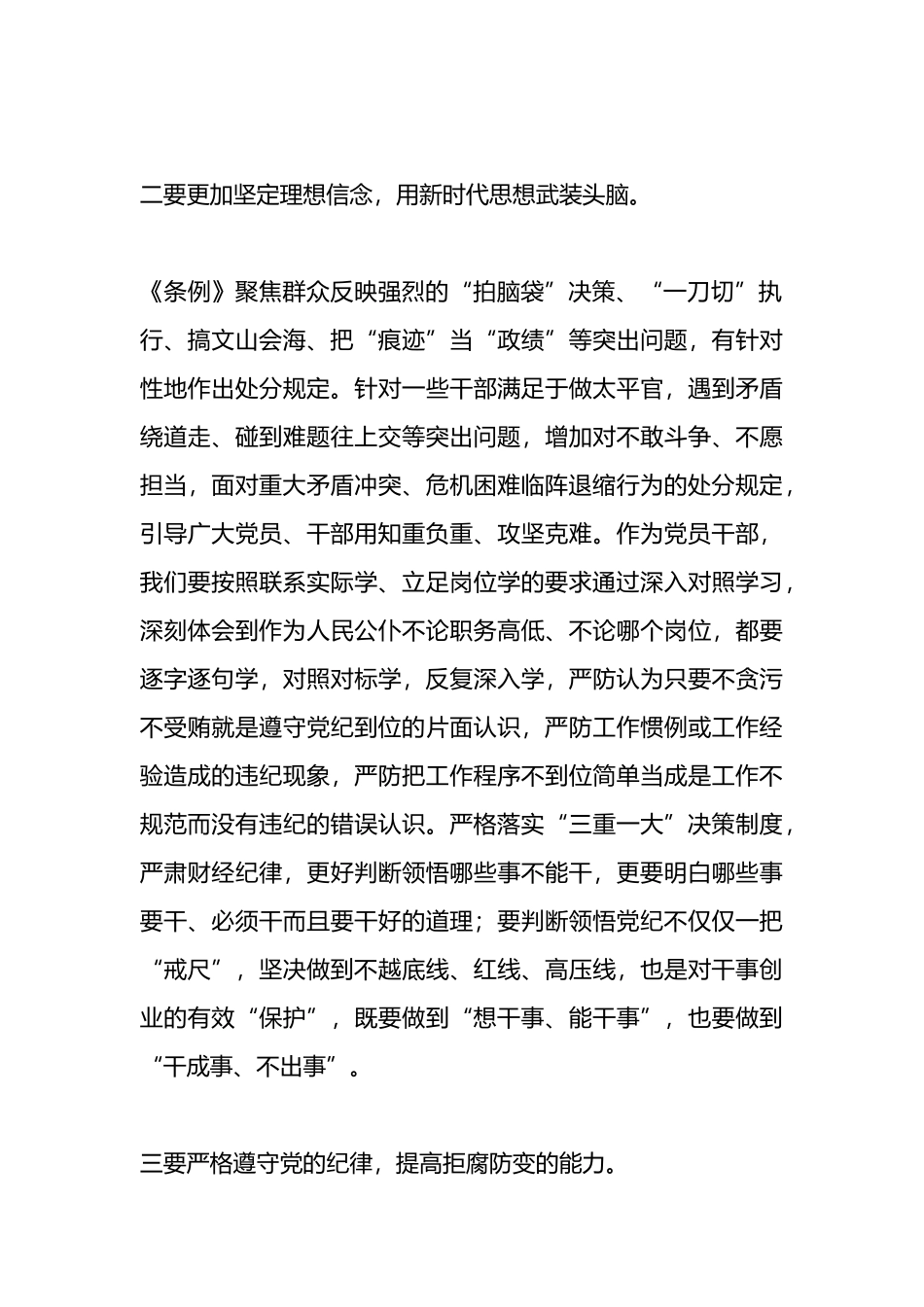 党纪学习教育读书班心得体会.docx_第2页