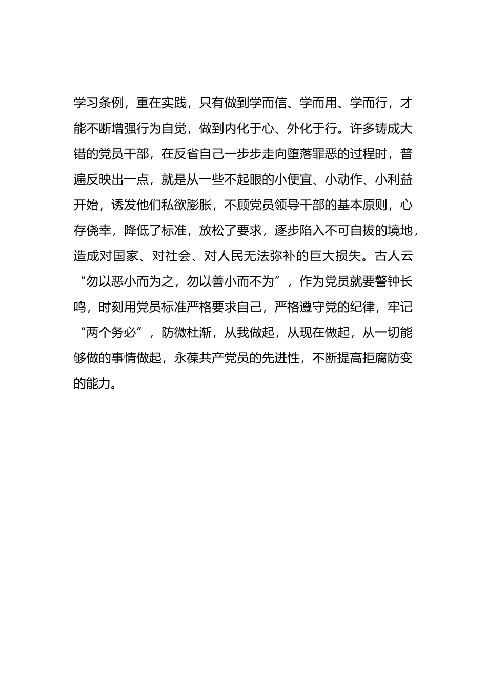 党纪学习教育读书班心得体会.docx_第3页