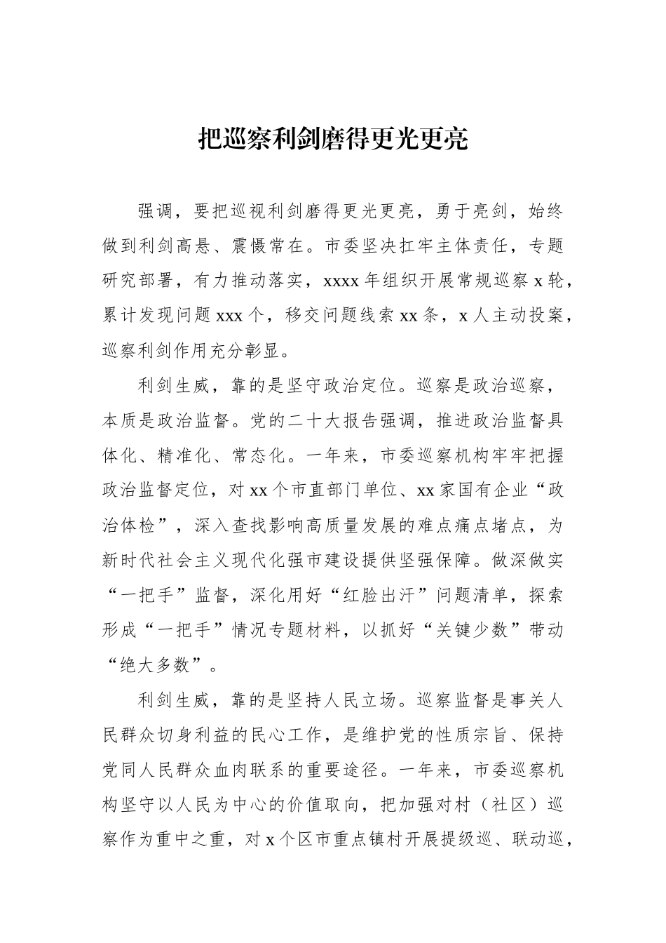 巡视巡察工作心得体会材料汇编（3篇）.docx_第2页