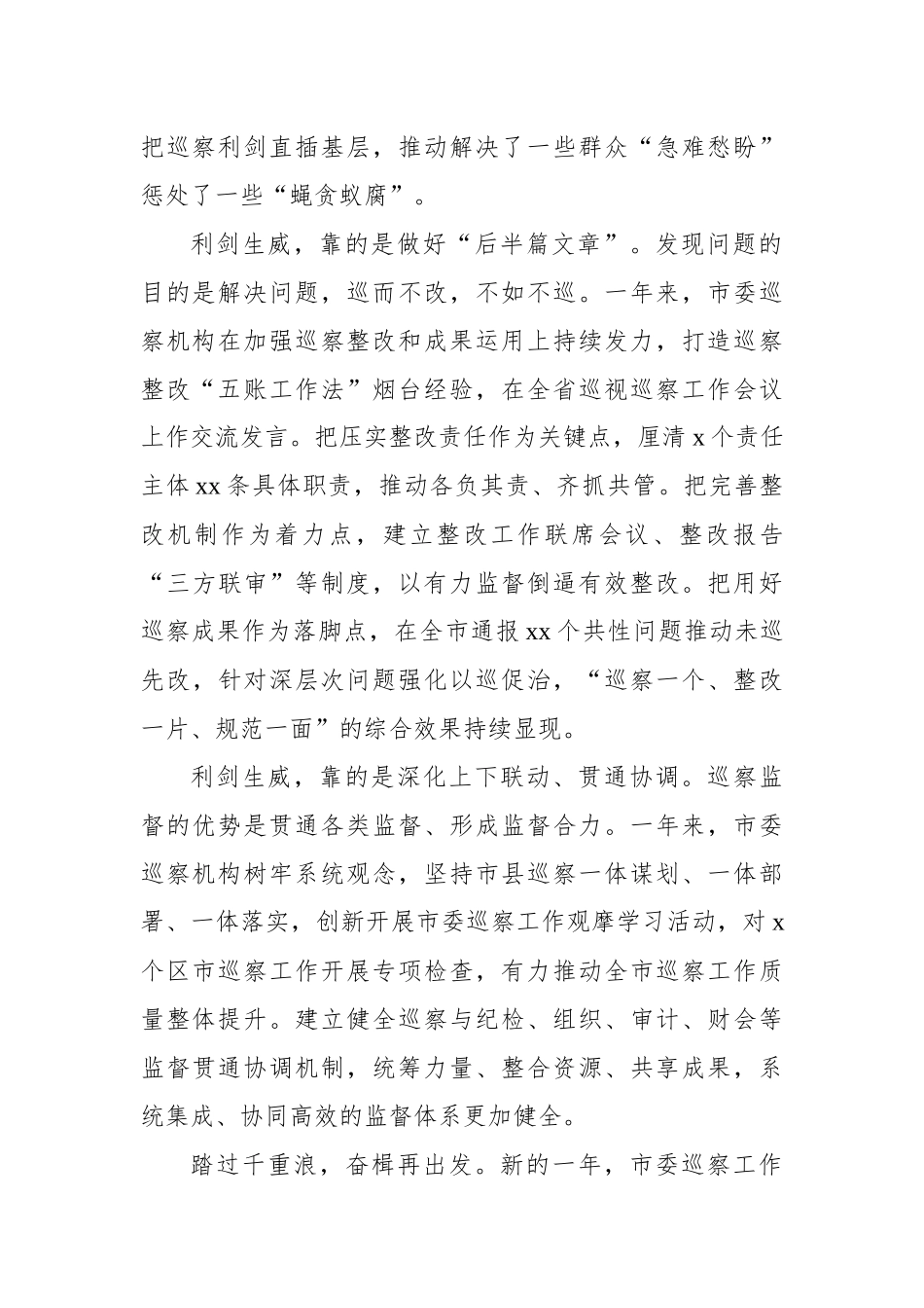 巡视巡察工作心得体会材料汇编（3篇）.docx_第3页