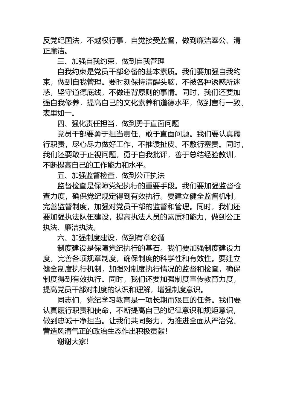 党纪学习教育读书班研讨发言.docx_第2页