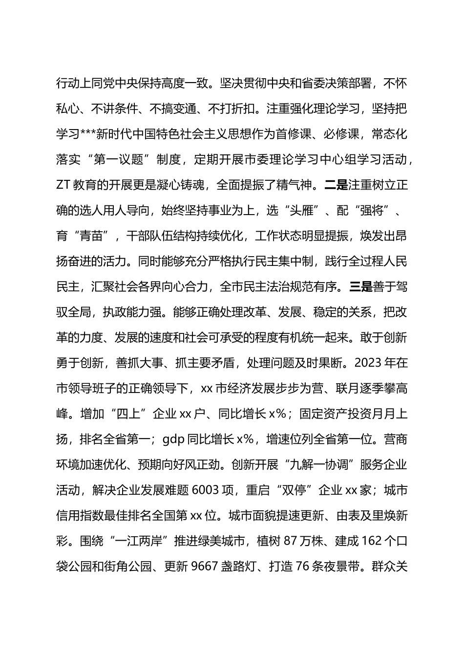 巡视组个别谈话材料.docx_第3页